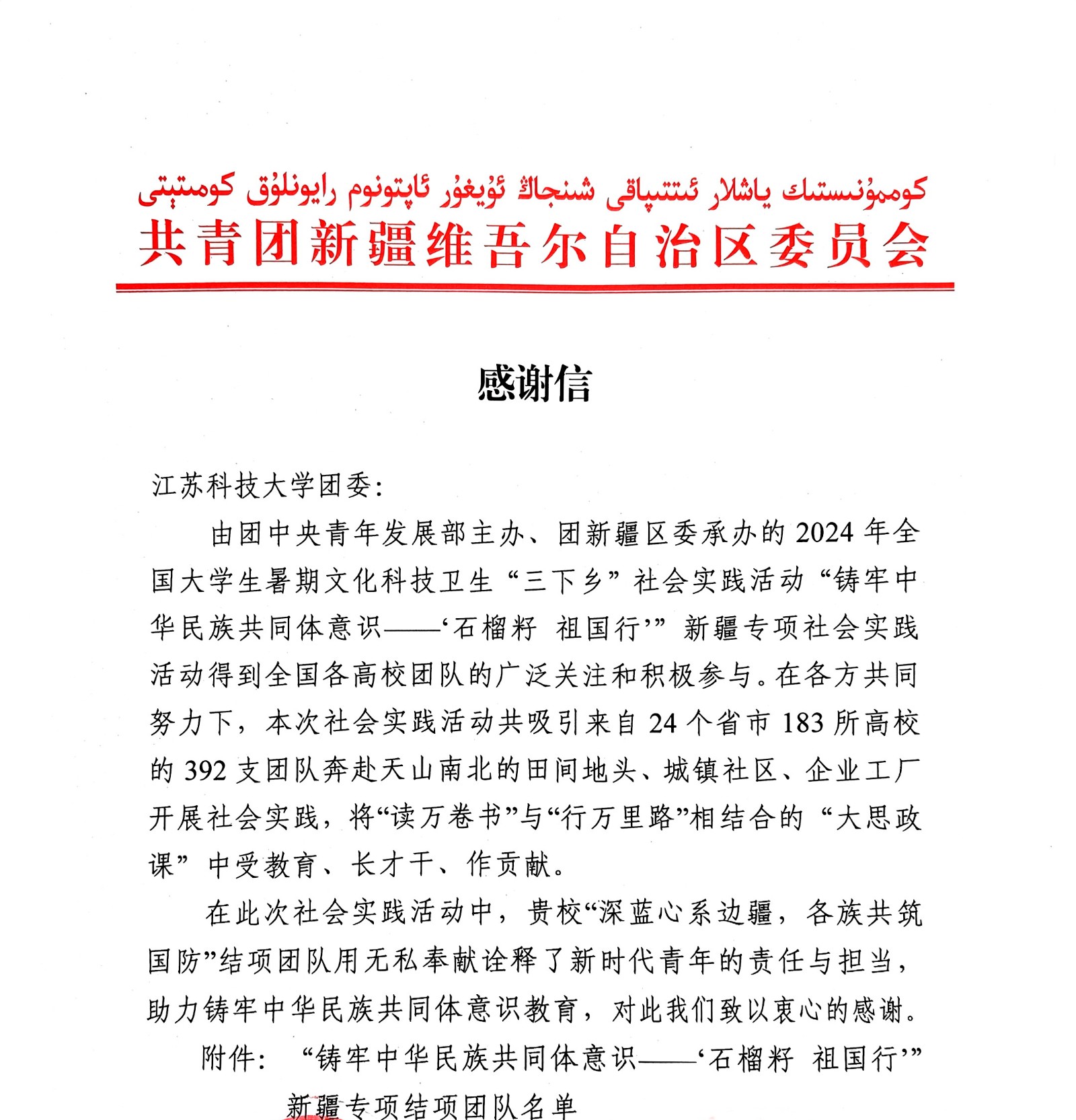 js3845金沙线路感谢信_页面_1.jpg
